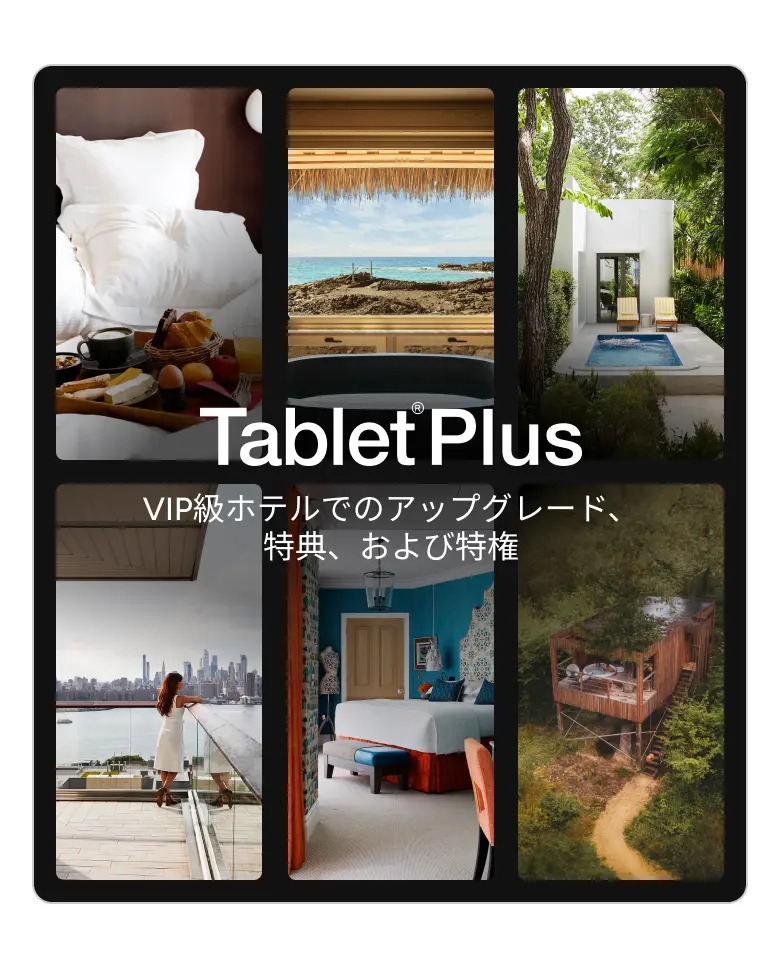 5つ星ホテルでVIPのもてなしを受ける秘訣 5つ星ホテルで